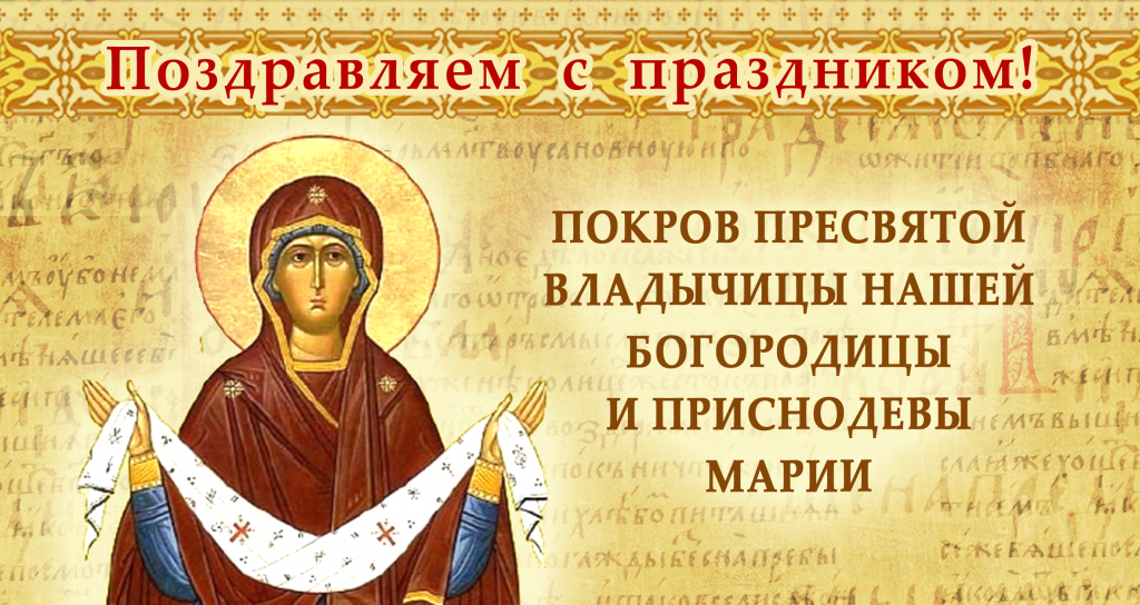 покров покров