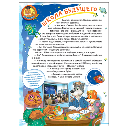 картинка Журнал "Шишкин лес" №9 2021 магазин являющийся официальным дистрибьютором в России
