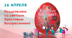 ХРИСТОС ВОСКРЕСЕ!