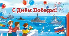 День Победы