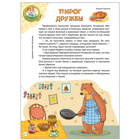 картинка Журнал «Шишкин лес» № 5 - 2022г. магазин являющийся официальным дистрибьютором в России