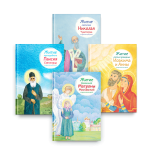 Новинки! Книги из серии "Жития святых".