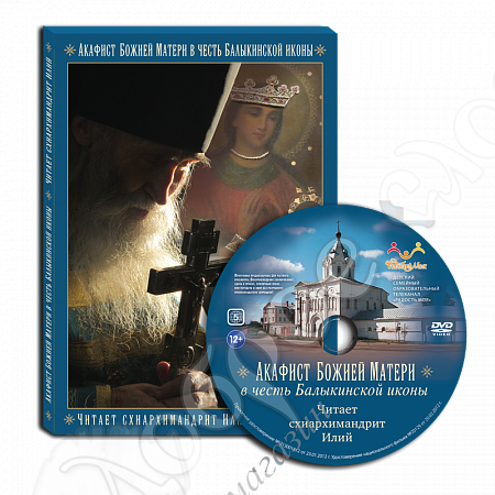 картинка «Акафист Божией Матери в честь Балыкинской иконы» DVD диск от магазина