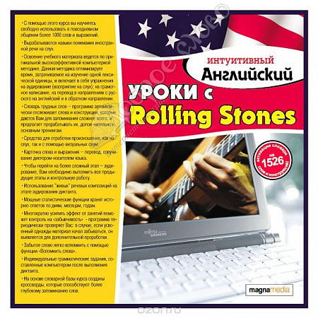картинка Интуитивный английский: уроки с Rolling Stones от магазина