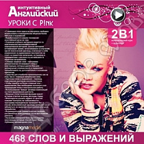 картинка Интуитивный английский: уроки с P!nk от магазина