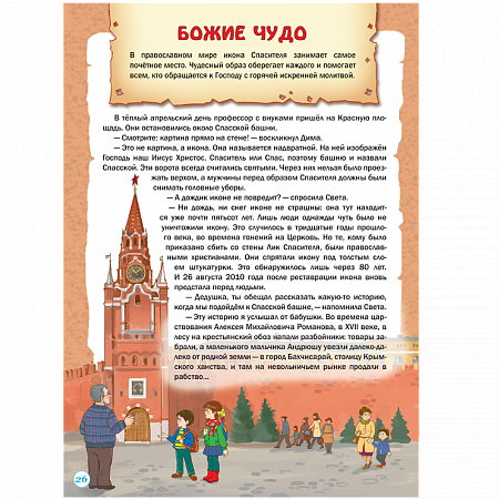 картинка Книга "Библиотека Шишкиного Леса. Воскресная школа. Добродетели" магазин являющийся официальным дистрибьютором в России