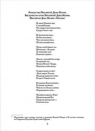 картинка Книга "Евангельские истории в стихах". 2-е издание 2024г. магазин являющийся официальным дистрибьютором в России