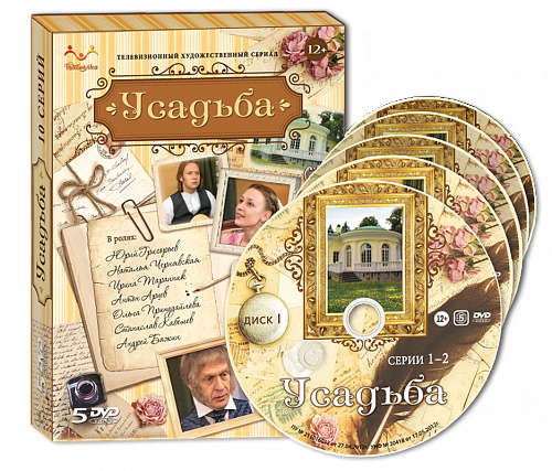 картинка «Крестный путь» DVD + «Усадьба. Телевизионный художественный сериал (10серий-5 дисков)» DVD комплект магазин являющийся официальным дистрибьютором в России