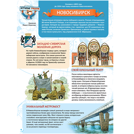 картинка Журнал «Шишкин лес» № 6 2025 магазин являющийся официальным дистрибьютором в России