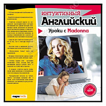 картинка Интуитивный английский: уроки с Madonna от магазина