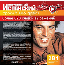 картинка Интуитивный испанский: уроки с Julio Iglesias от магазина