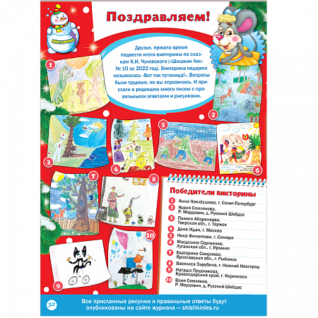картинка Журнал "Шишкин лес" № 2 2023  магазин являющийся официальным дистрибьютором в России