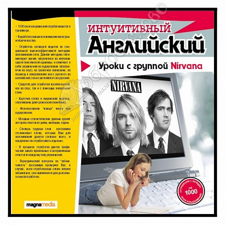 картинка Интуитивный английский: уроки с Nirvana от магазина