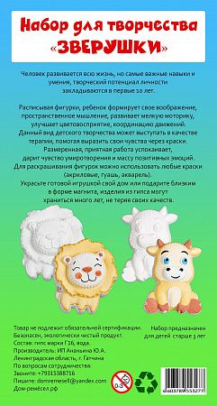картинка Набор гипсовых фигурок Зверушки (2 шт) магазин являющийся официальным дистрибьютором в России