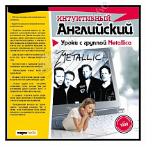 картинка Интуитивный английский: уроки с Metallica от магазина