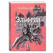 картинка Эльфрин от магазина