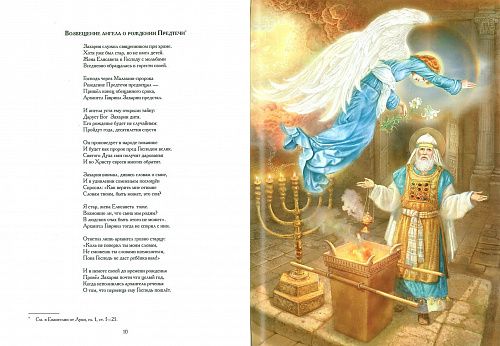 картинка Книга "Евангельские истории в стихах". 2-е издание 2024г. магазин являющийся официальным дистрибьютором в России