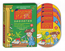 картинка «Академия занимательных наук. Биология». 5 DVD дисков от магазина