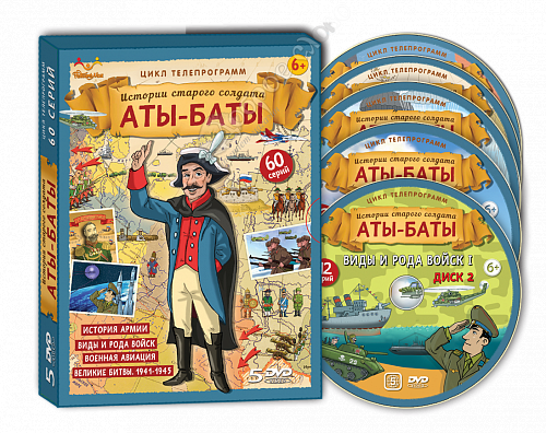 картинка «Аты-баты» коллекция дисков  5 - DVD дисков от магазина