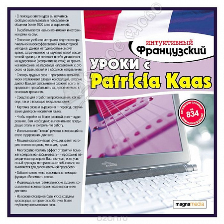 картинка Интуитивный французский: уроки с Patricia Kaas от магазина