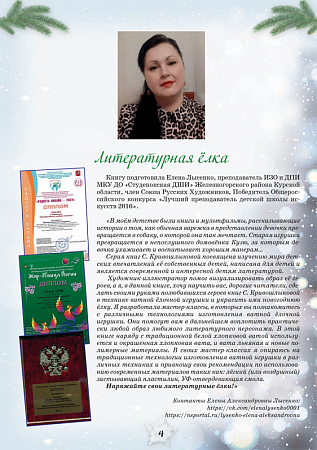 картинка Герои книг в ватной игрушке.Литературная елка. магазин являющийся официальным дистрибьютором в России