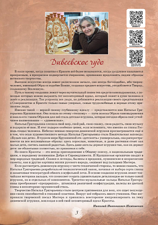 картинка Глиняная игрушка Натальи Крушинской.Дивеевская игрушка магазин являющийся официальным дистрибьютором в России