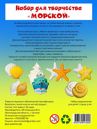 картинка Набор заготовок для декорирования Морской магазин являющийся официальным дистрибьютором в России
