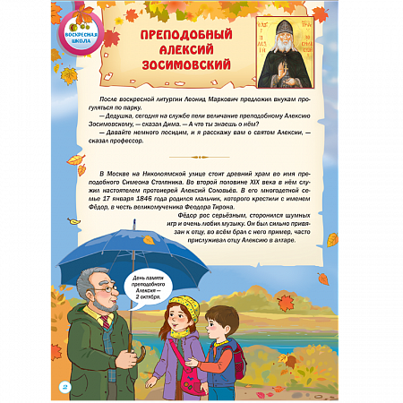 картинка Журнал "Шишкин лес" № 10 2024 магазин являющийся официальным дистрибьютором в России