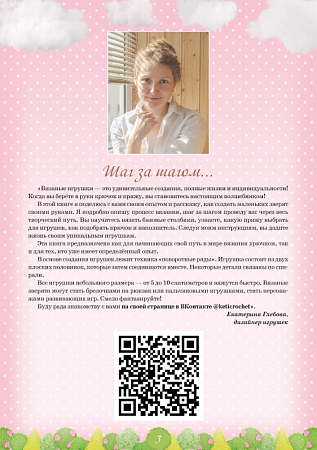 картинка Зверята-малышата.Вязание крючком магазин являющийся официальным дистрибьютором в России