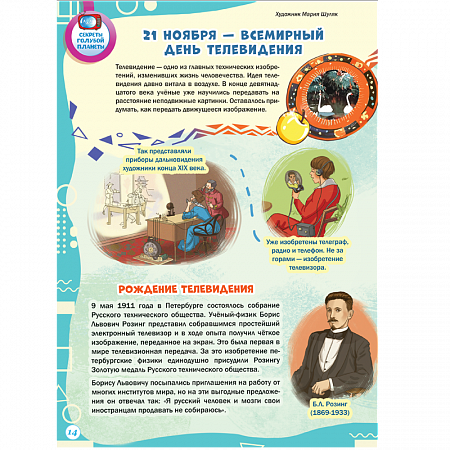 картинка Журнал "Шишкин лес" № 11 2024 магазин являющийся официальным дистрибьютором в России
