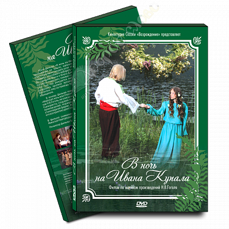 картинка «В ночь на Ивана Купала» DVD диск от магазина