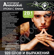 картинка Интуитивный английский: уроки с Eminem от магазина