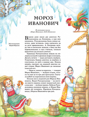 картинка Книга «Сказки»  для  детей с иллюстрациями магазин являющийся официальным дистрибьютором в России